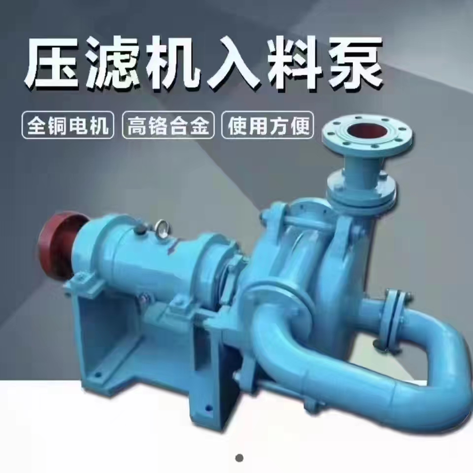 SYA壓濾機入料泵(bèng)