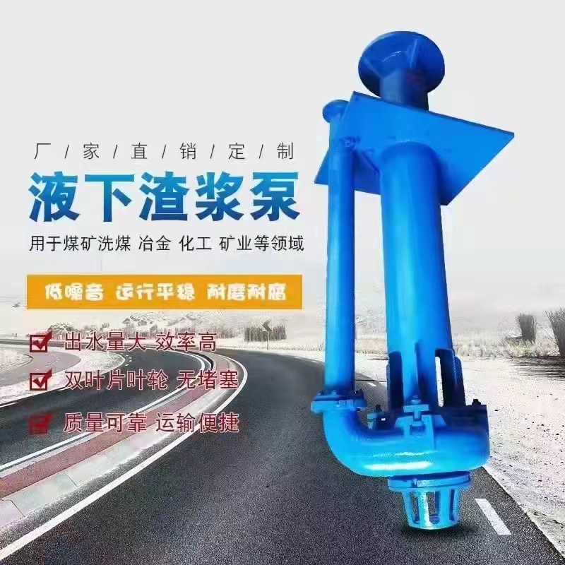 SP、SPR型液下渣漿(jiāng)泵