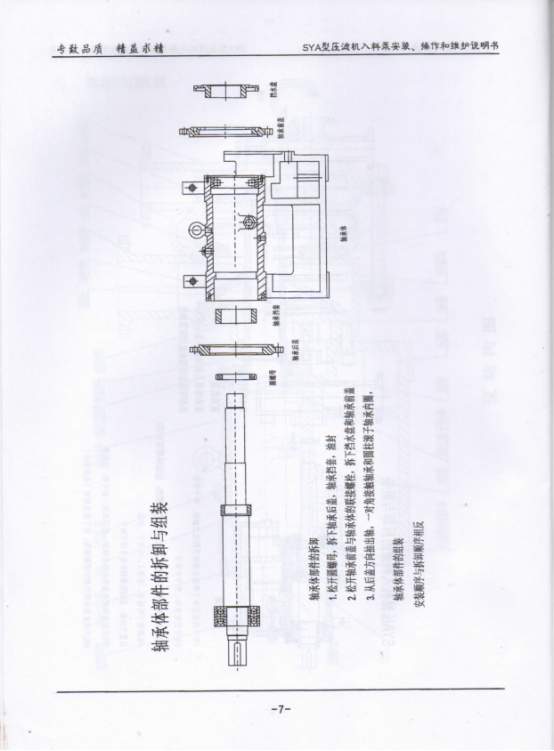 SYA壓(ya)濾機入(rù)料泵說(shuō)明書10.png