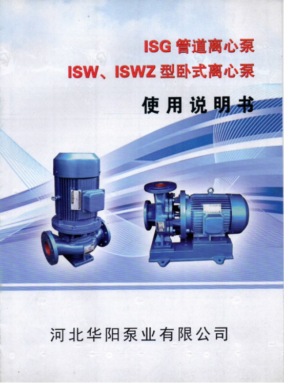 清(qīng)水ISG管道離(lí)心泵0.png 清水(shuǐ)ISG管道離心(xīn)泵0.png