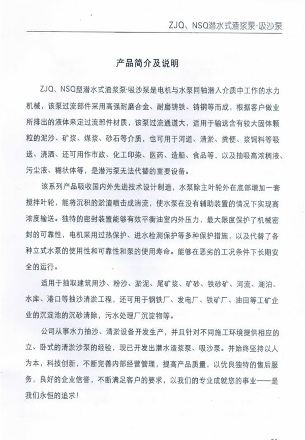 ZJQ潛水(shuǐ)渣漿泵說明(ming)書_20220316154604-2.jpg